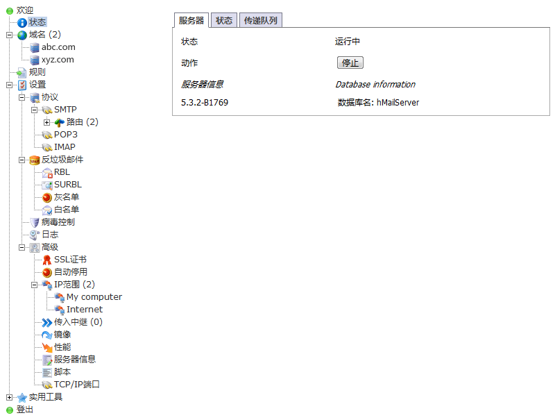 hMailServer 郵件系統(tǒng)安裝配置篇