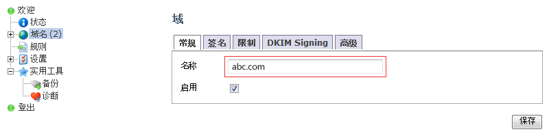 hMailServer 郵件系統(tǒng)安裝配置篇