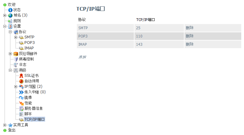 hMailServer 郵件系統(tǒng)安裝配置篇