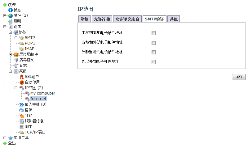 hMailServer 郵件系統(tǒng)安裝配置篇