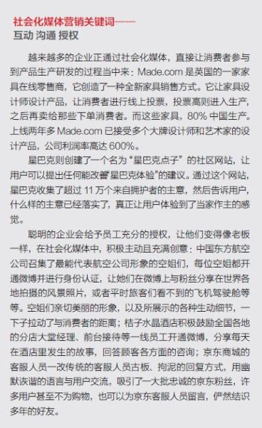 社會化媒體營銷關鍵詞 社會化媒體營銷關鍵詞