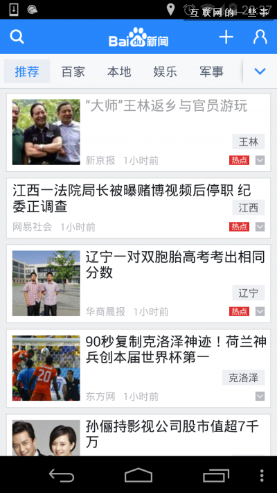 【PM說(shuō)】一篇文章看懂13款新聞聚合APP都怎么“轉(zhuǎn)碼”?,互聯(lián)網(wǎng)的一些事