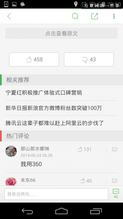 【PM說(shuō)】一篇文章看懂13款新聞聚合APP都怎么“轉(zhuǎn)碼”?,互聯(lián)網(wǎng)的一些事