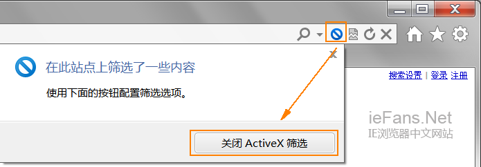 關(guān)閉對當(dāng)前站點的Active X篩選