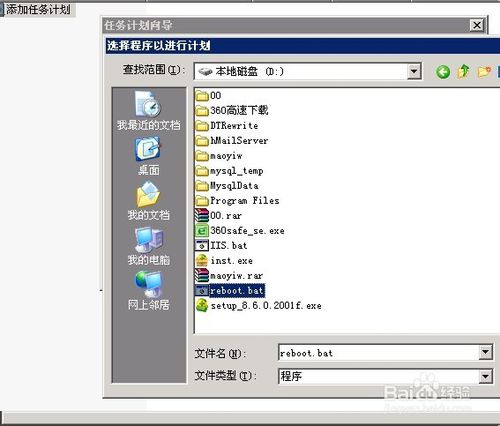 windows2003 server 定時(shí)自動(dòng)重啟的設(shè)置