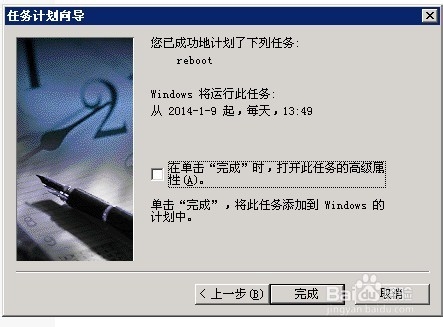 windows2003 server 定時(shí)自動(dòng)重啟的設(shè)置