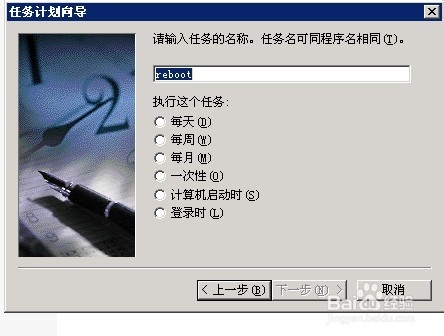 windows2003 server 定時(shí)自動(dòng)重啟的設(shè)置