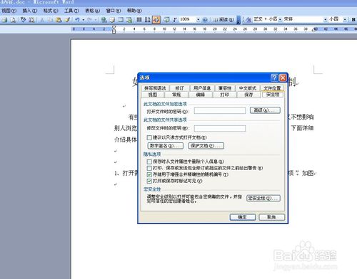 如何防止word文檔中的內(nèi)容被復(fù)制