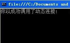 c#創(chuàng)建Dll動態(tài)鏈接庫、C#使用動態(tài)鏈接庫