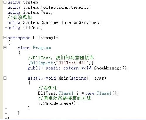 c#創(chuàng)建Dll動態(tài)鏈接庫、C#使用動態(tài)鏈接庫